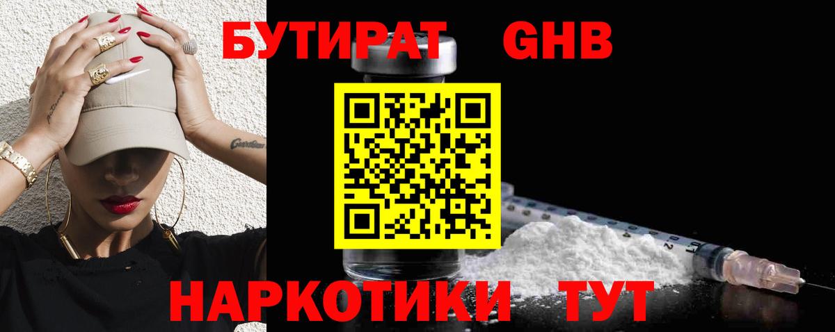 Бутират 1.4BDO  Вход с VPN  Кизляр 