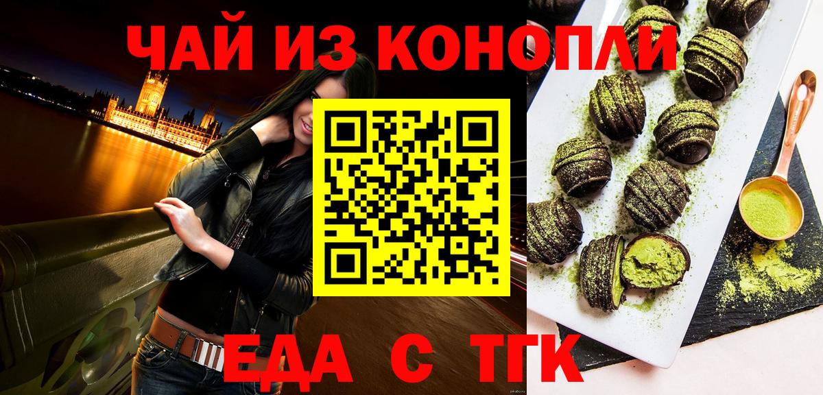 Кизляр  Печенье с ТГК конопля  Вход с VPN 