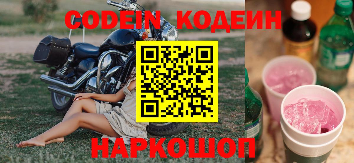 Кодеиновый сироп Lean напиток Lean (лин)  Вход с VPN  Кизляр 