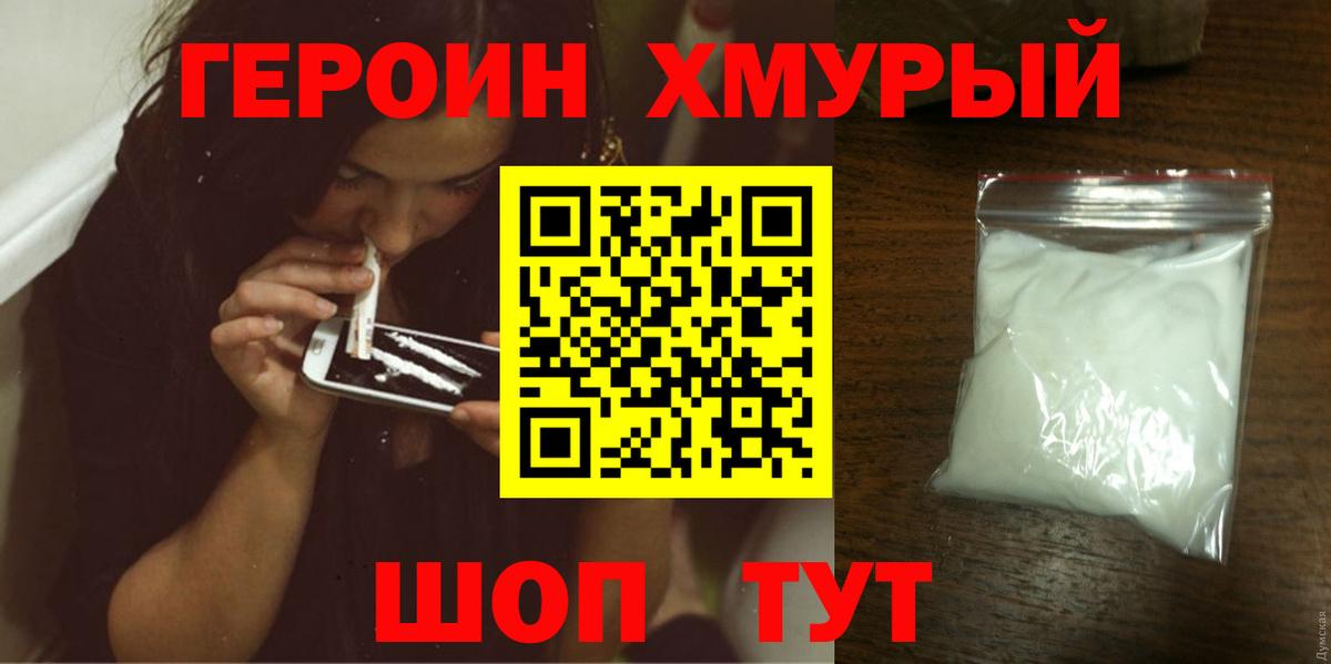 ГЕРОИН Heroin Кизляр