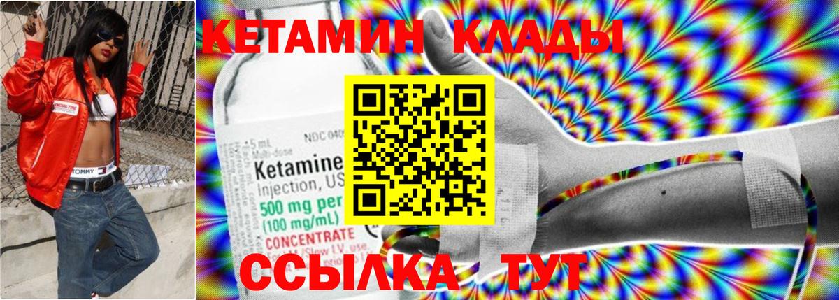 КЕТАМИН ketamine  Вход с VPN  Кизляр 