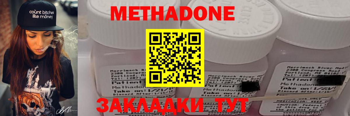 Кизляр  МЕТАДОН мёд  МЕТАДОН methadone  гидра ссылка  Вход с VPN 